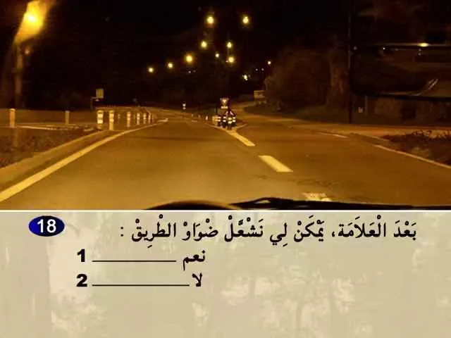 السلسلة 75 — السؤال 18