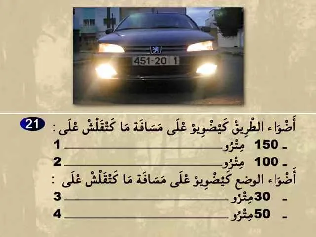 السلسلة 75 — السؤال 21