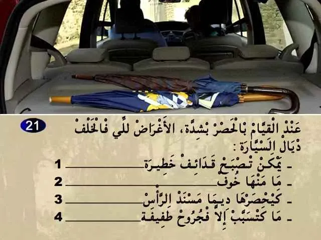 السلسلة 76 — السؤال 21