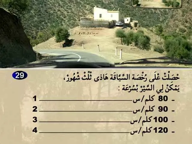 السلسلة 76 — السؤال 29