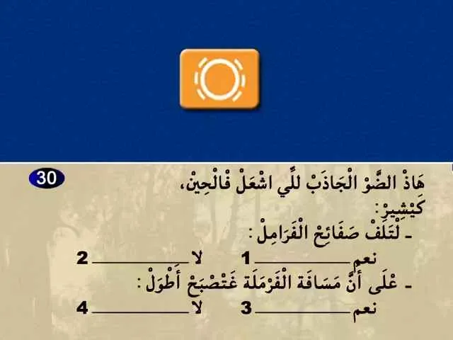 السلسلة 76 — السؤال 30