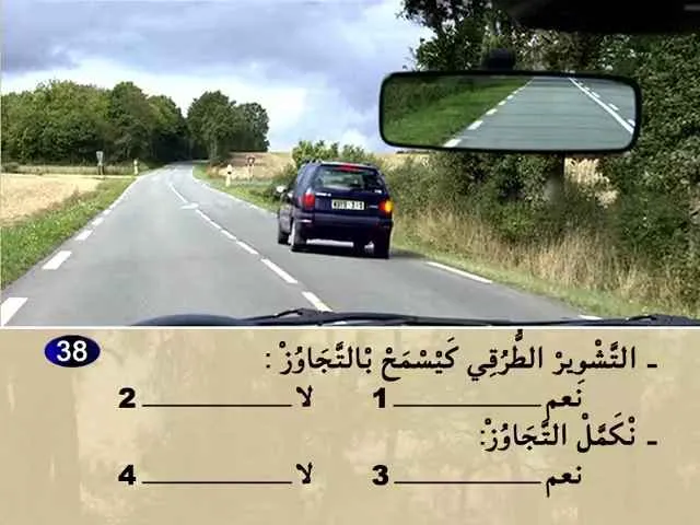 السلسلة 76 — السؤال 38
