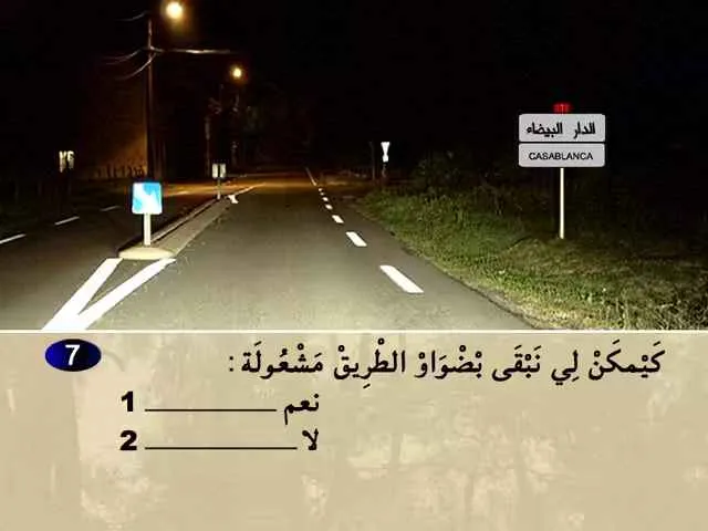 السلسلة 77 — السؤال 7