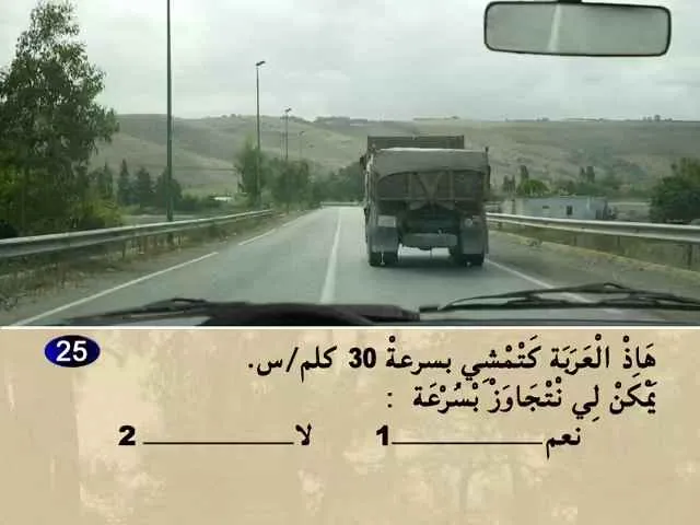 السلسلة 77 — السؤال 25