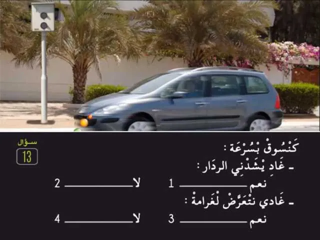 السلسلة 80 — السؤال 13