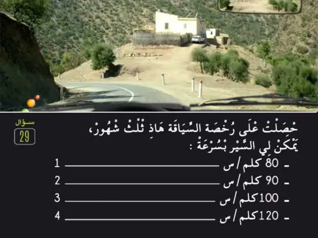 السلسلة 80 — السؤال 29
