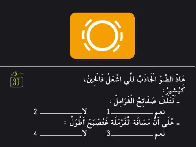 السلسلة 80 — السؤال 30