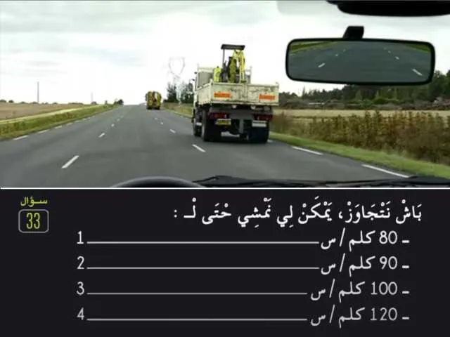 السلسلة 82 — السؤال 33