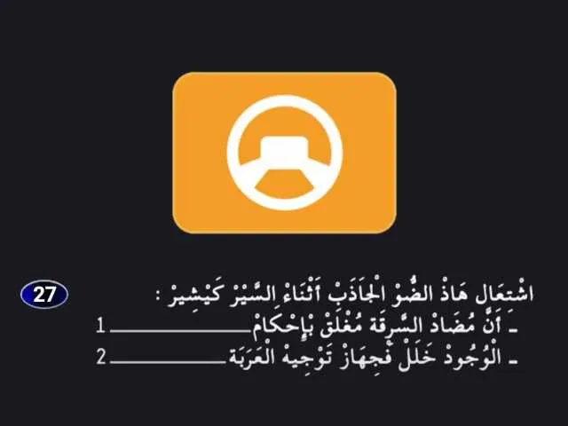السلسلة 1 — السؤال 27