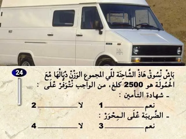 السلسلة 2 — السؤال 24