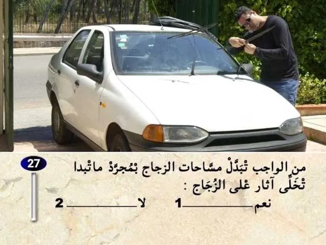 السلسلة 2 — السؤال 27