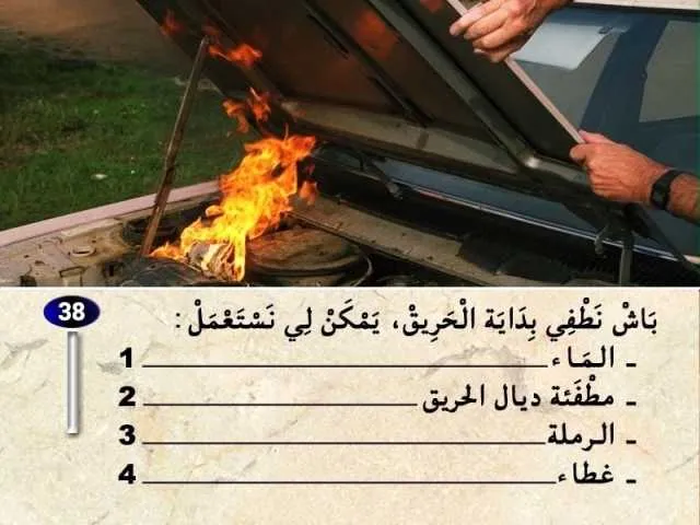 السلسلة 2 — السؤال 38