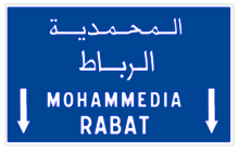 علامة للتشوير المسبق لمنفذ إعتيادي من طريق سيار (الخروج من الطّريق السّيار)
