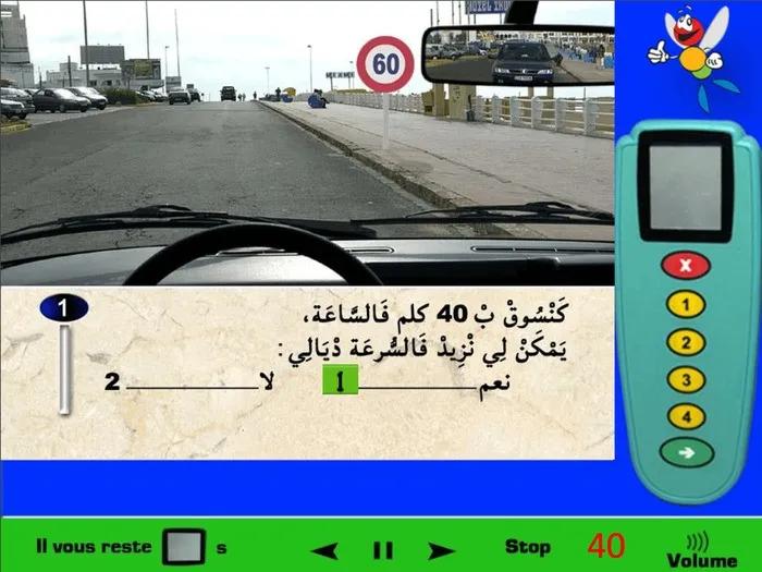 العلامة الطّرقية تعني تحديد السرعة في 60 كلم في الساعة. وبما أنني أسير بسرعة 40 كلم في الساعة إذن يمكنني الزّيادة في السّرعة بشرط عدم تجاوز سرعة 60 كلم في الساعة.