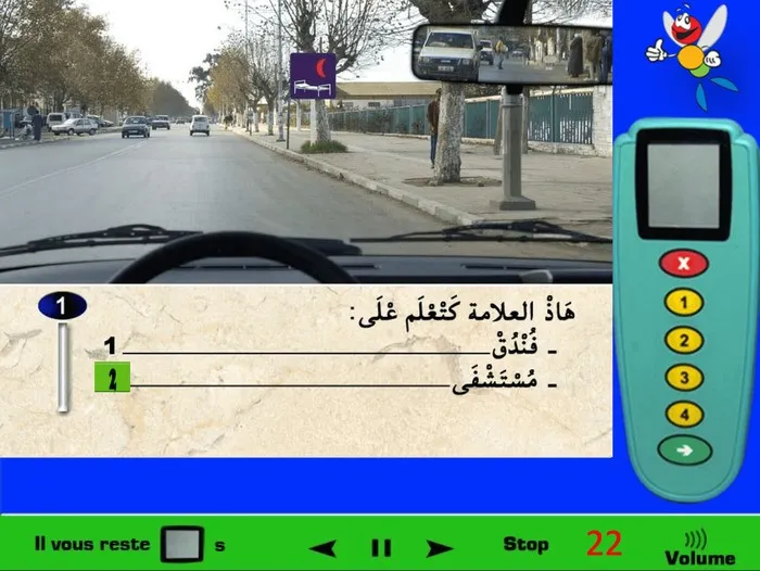 العلامة الطّرقية تُعلِم على وجود مستشفى.