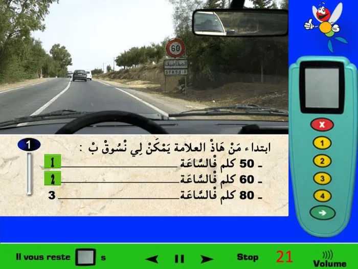 العلامة الطّرقية تعني تحديد السرعة القصوى في 60 كلم في الساعة، أي أنه يمكنني السير بأي سرعة لكن دون أن أتجاوز سرعة 60 كلم في الساعة.