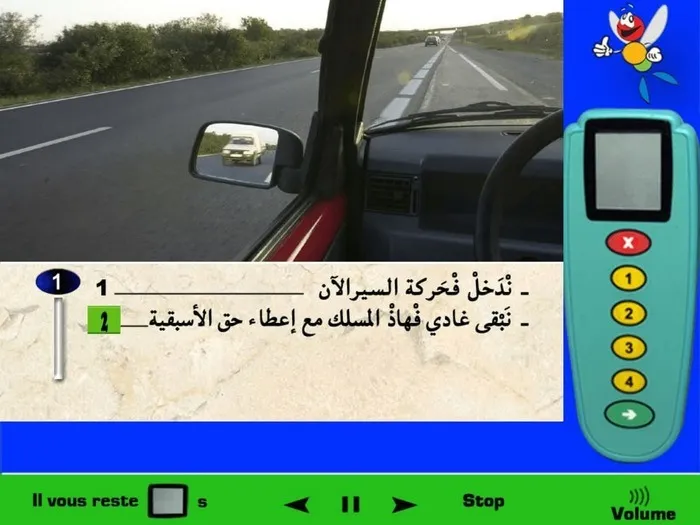 المرآة الجانبية للسيّارة توضّح أنه توجد سيّارة قادمة من الخلف، إذن لا أستطيع الدخول في حركة السّير الان. إذن في هذه الحالة سوف أبقى أسير في مسلك الإندماج مع إعطاء حق الأسبقية للسيّارة.