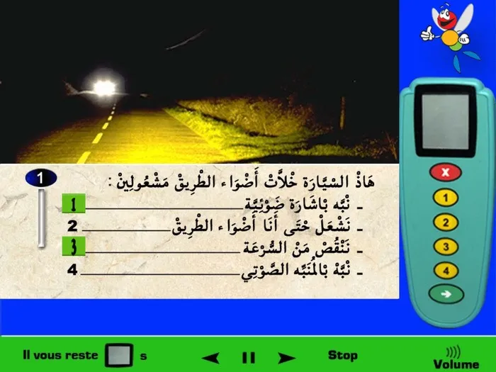 أتقابل مع عربة تركت أضواء الطّريق تشتغِل، لذلك أقوم بِتَنْبيهِه بإشارة ضوئية لكي يقوم صاحب العربة بتغيير أضواء الطّريق التي يستعمل إلى أضواء التّقابل لكي تَسْهُل عملية التّقابل. وأقوم كذلك بالإنقاص من السّرعة. (لا يمكن استعمال أضواء الطّريق عندما نتقابل مع عربة، ولا يمكنني التّنبيه بالمنبّه الصوتي لأنه ممنوع في الفترة الليلية).