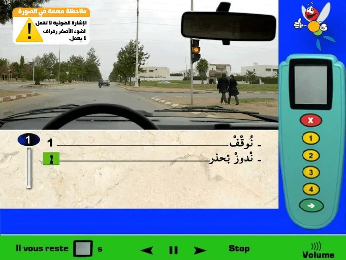 بما أن الضوء الأصفر رفراف والإشارة الضوئية لا تشتغل، في هذه الحالة أقوم بمراقبة الطّريق والإنتباه والمرور بحذر.